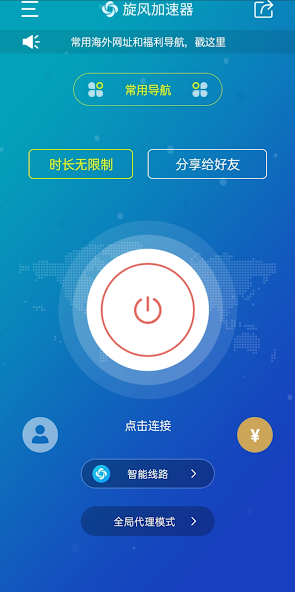 旋风加速器在线android下载效果预览图